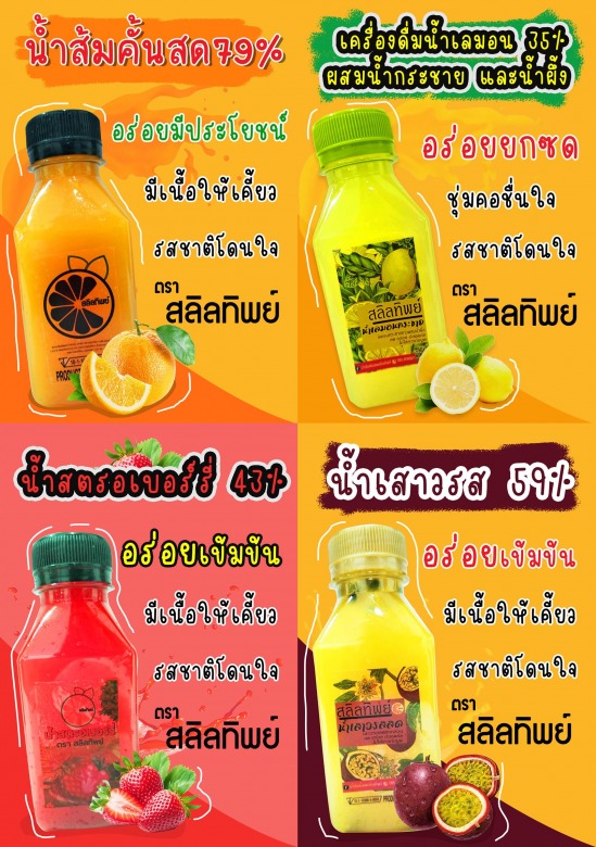 น้ำผลไม้คั้นสดบรรจุขวด ราคา